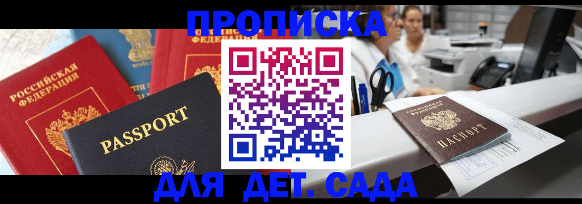 купить прописку в Симферополе