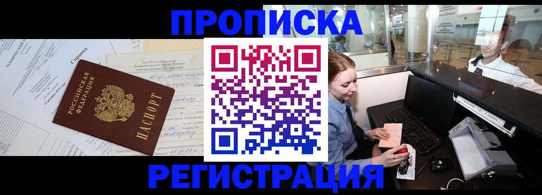 временная регистрация купить в Симферополе
